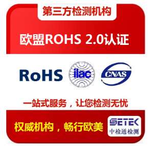 歐盟ROHS檢測核心要求有哪些？什么是ROHS檢測核心要求？.png